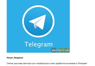 TG Деньги на Telegram канале 2020 слив