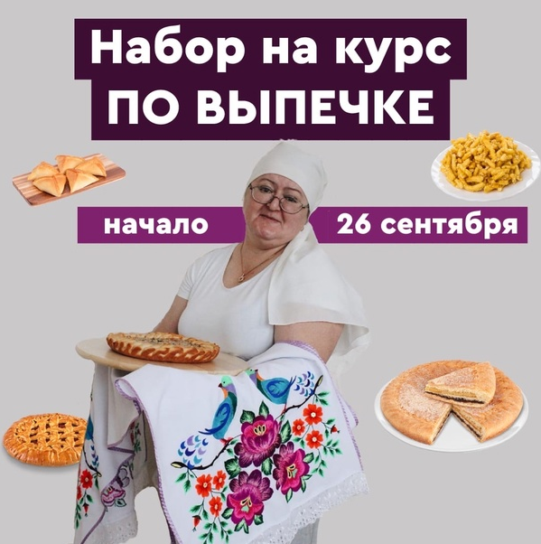 Зульфия Идрисова Татарская выпечка 2022 слив курса