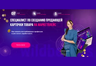 Кристина Курепина Специалист по созданию карточек на маркетплейсе. Тариф Старт 2022 слив