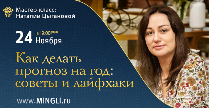 Наталия Цыганова Как делать прогноз на год: советы и лайфхаки 2023 слив курса