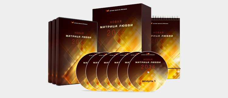 Матрица Любви - Богданов, Клюхин 2014 слив курса