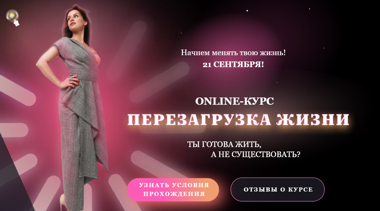 Светлана Керимова Перезагрузка жизни 2020 слив курса