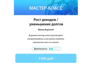 Марина Раймонд Рост доходов и уменьшение долгов 2020 Нейрографика Разукрась Свой Мир слив