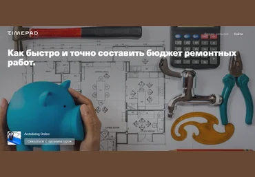 Тигран Симонян Как быстро и точно составить бюджет ремонтных работ 2021 скачать слив