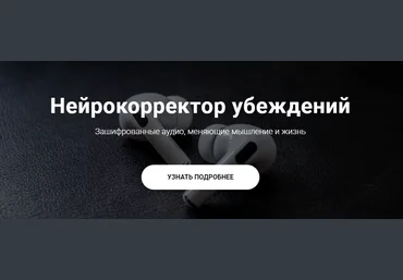 Александр Свияш, Наталья Игнатова Нейрокорректор убеждений «Похудение» 2022 слив