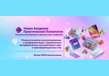 Новая академия практической психологии МАК-техника «Мой доход» 2024 слив
