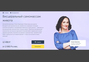 Ревитоника Лилия Гарипова ― Висцеральный самомассаж живота 2025 слив