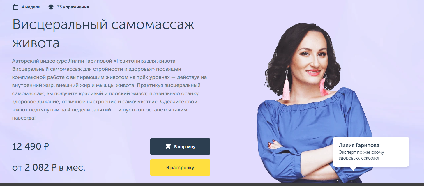 Ревитоника Лилия Гарипова ― Висцеральный самомассаж живота 2025 слив курса