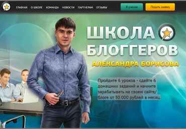 Александр Борисов Школа блоггеров Полный курс 2018 слив