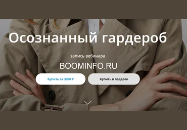 Юля Катькало Осознанный гардероб 2019 слив