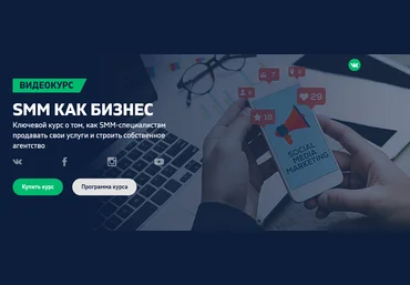Дмитрий Румянцев SMM как бизнес 2019 слив