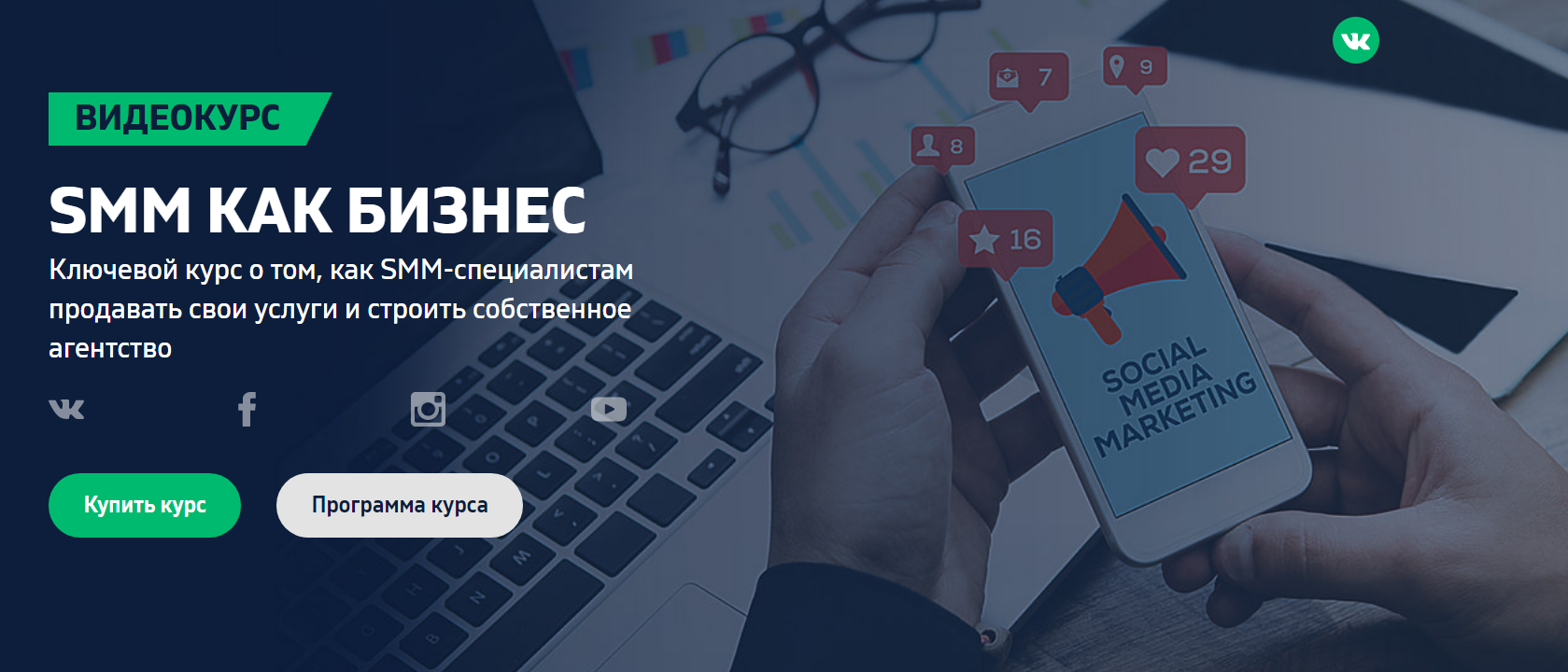Дмитрий Румянцев SMM как бизнес 2019 слив курса