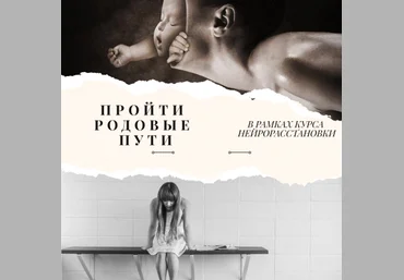 Евгения Кузнецова Нейрорасстановки. МК Пройти родовые пути 2019 скачать слив