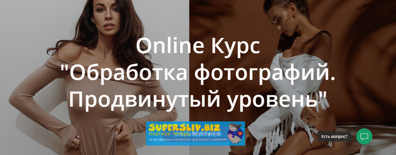 WhitePhotoSchool Обработка фотографий. Продвинутый уровень 2019 слив курса
