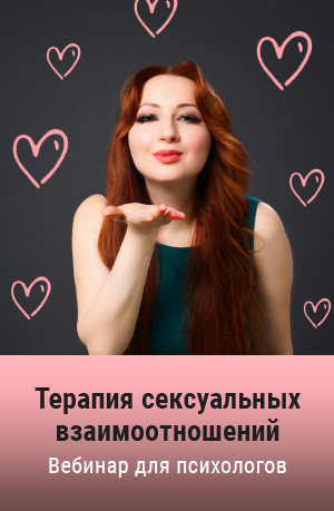 Мария Минакова Терапия сексуальных взаимоотношений 2020 слив курса