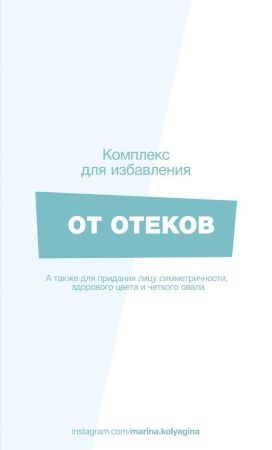 marina.kolyagna Комплекс для избавления от оттеков слив курса