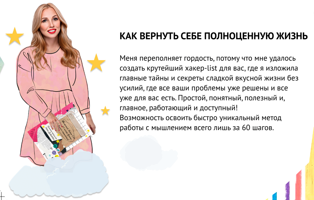Нелли Давыдова Продвинутый хакер-list «60 точек взлома вашего мышления» 2020 слив курса
