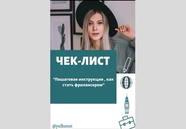 Yulkanut Пошаговая инструкция. Как стать фрилансером 2020 слив