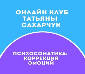 Татьяна Сахарчук Онлайн клуб Школы движения-24 2021 слив курса