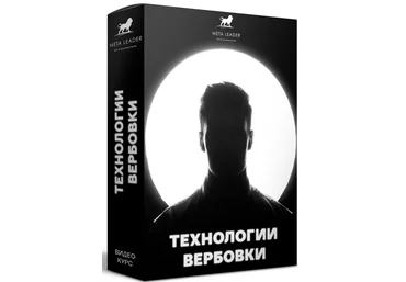 Кирилл Прищенко Видео курс: «Технологии вербовки» 2022 слив