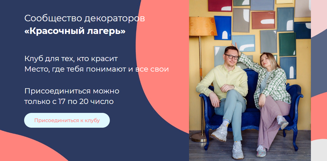 Настя Диордица, Саша Мершиев Красочный лагерь. Редизайн света 2023 слив курса