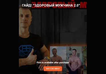 Андрей Егоров Гайд «Здоровый мужчина 2.0» 2024 скачать слив