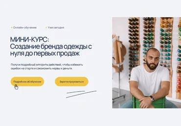 Антон Гуреев Создание бренда одежды с нуля до первых продаж 2024 слив