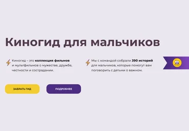 Янни Ролански Киногид для мальчиков 2025 скачать слив