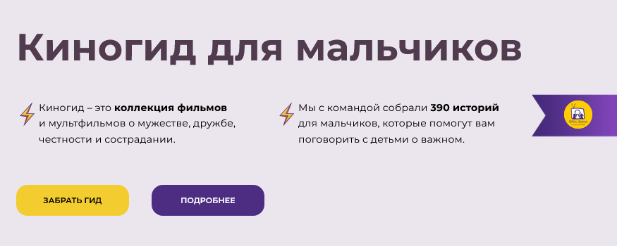 Янни Ролански Киногид для мальчиков 2025 слив курса