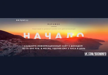 Роман Пузат - Марафон «Начало» март 2017 слив