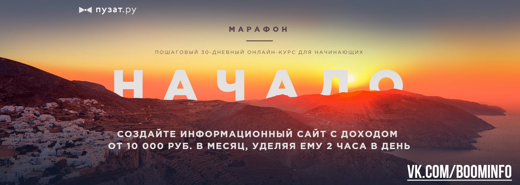 Роман Пузат - Марафон «Начало» март 2017 слив курса