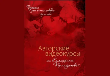 СЕКСpro - Комплект из 4 дисков тренинг-центра. Помазанова Е. слив