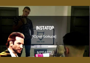 Юрий Бойцов Выжимка на курс InstaTop 2018 слив