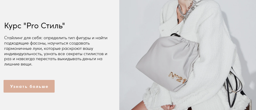 Лана Лу Курс «PRO стиль» 2020 слив курса