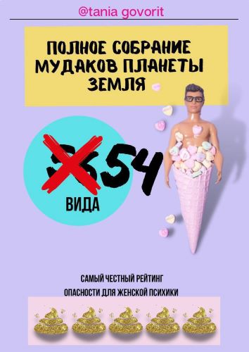 Tania_govorit Татьяна Шаврова - Полное собрание мудаков планеты земля 2021 слив курса