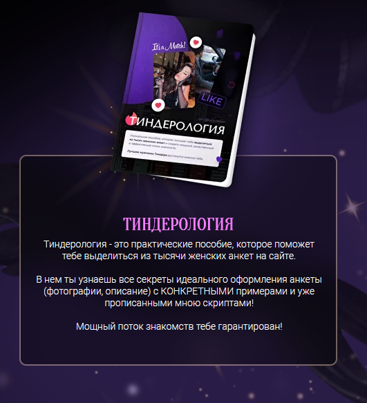 lesya_o_tindere Тиндерология 2022 слив курса
