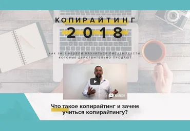 Копирайтинг - Парабеллум, Крючков 2018 слив