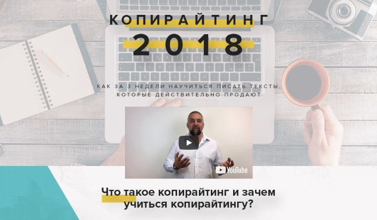 Копирайтинг - Парабеллум, Крючков 2018 слив курса