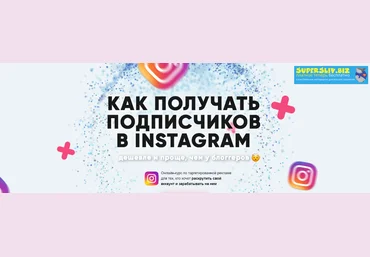 Дмитрий Мамырин Как получать подписчиков в Instagram 2019 слив