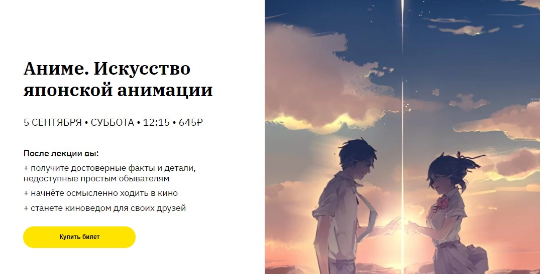 Елизавета Фандорина Аниме. Искусство японской анимации 2020 слив курса
