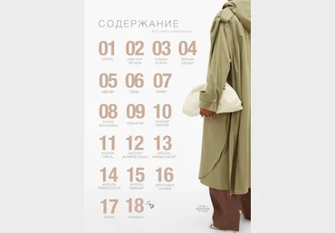 Рита Степанченко Осенний гардероб 2021 2021 слив