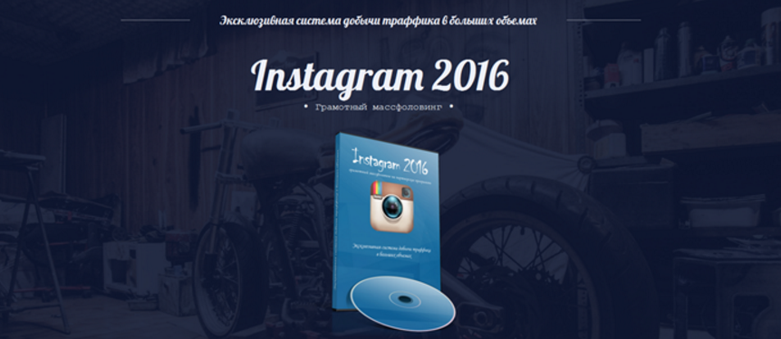 Юрий Спепашко Instagram 2016. Грамотный массфоловинг слив курса