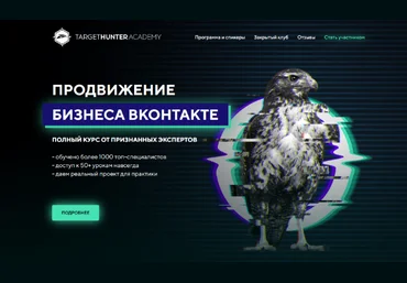 О. Офицерова, Д. Румянцев, А. Югова TargetHunter Продвижение бизнеса Вконтакте 2023 слив