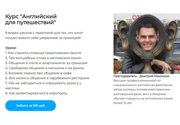 Дмитрий Маклаков Английский для путешествий 2023 слив