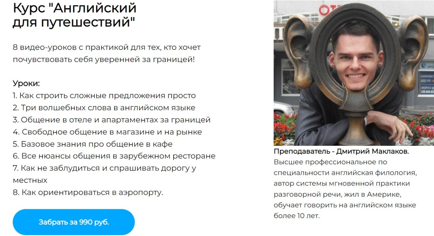 Дмитрий Маклаков Английский для путешествий 2023 слив курса