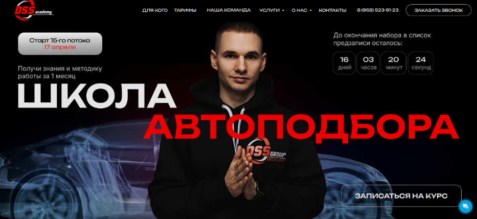 Даниил Попов DSSGroup Школа автоподбора. Тариф Я сам 2024 слив курса