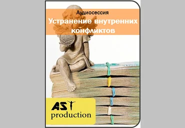 Устранение внутренних конфликтов - AST production 2016 слив