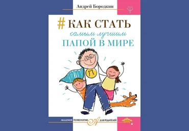 Как стать самым лучшим папой в мире 2018 слив