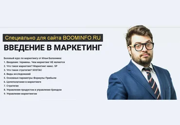 Илья Балахнин Введение в маркетинг 2019 скачать слив