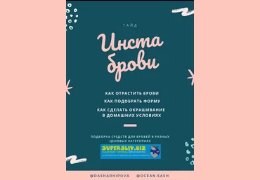 Дарья Архипова Гайд по бровям 2019 слив